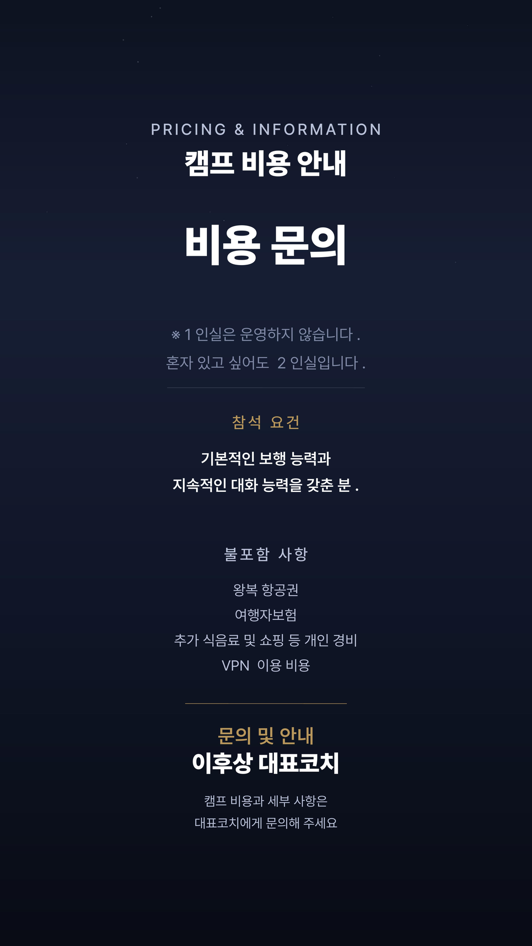 05 비용 안내